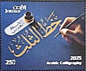 Stamp, Arabic Calligraphy, Jordan,  , Art, Languages