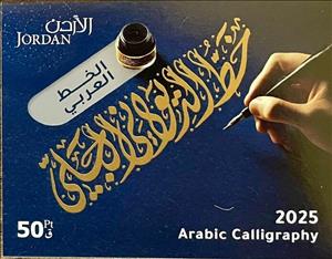 Souvenir Sheet, Arabic Calligraphy, Jordan,  , Art, Languages