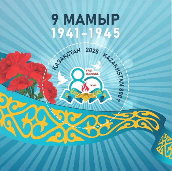 80th Anniversary of Victory in the Great Patriotic War