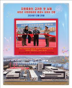 Souvenir Sheet, Regional Rejuvenation Program, Korea, North,  , Heads of State