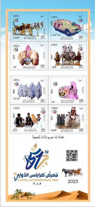 2025 Tripoli International Fair