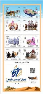 Mini Sheet, 2025 Tripoli International Fair, Libya,  , Fairs