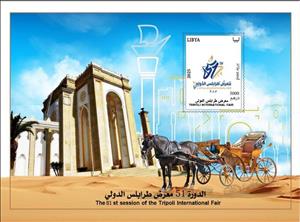 Souvenir Sheet, 2025 Tripoli International Fair, Libya,  , Fairs