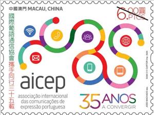Stamp, Association of Portuguese Language Communities, 35 Years, Macau,  , Diplomacy, Joint Issues, Languages