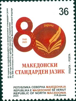 Stamp, Codfication of Macedonian Language, 80 Years, North Macedonia,  , Languages