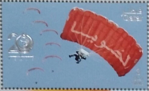 Stamp, Internal Security Forces, 40 Years, Qatar,  , Military Forces