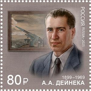 Stamp, Aleksandr Deyneka, Artist, Russia,  , Artists, Famous People, Second World War