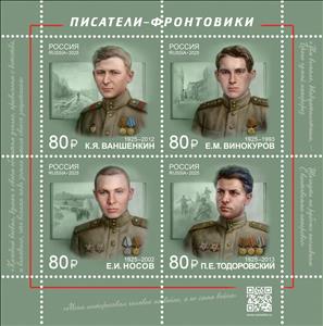 Souvenir Sheet, Authors of World War II, Russia,  , Authors, Famous People, Literary People (Poets and Writers), Literature, Second World War