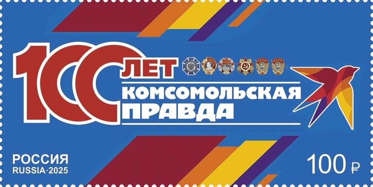 Komsomolskaya Pravda Newspaper, Centenary
