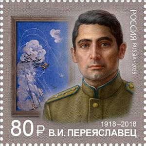 Stamp, Vladimir Pereyaslavets, Artist, Russia,  , Artists, Famous People, Second World War