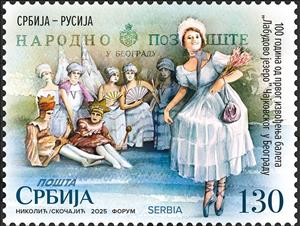 Stamp, First Performance of Swan Lake in Belgrade, Centenary, Serbia,  , Ballet