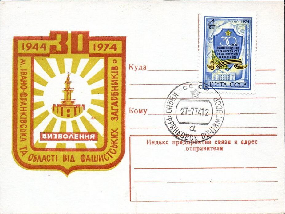 30 years since the liberation of the Ivan-Frankivsk region