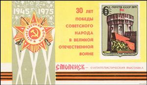 Souvenir Sheet, 30 years since the victory of the Soviet people in the Great, Soviet Union, USSR,  , Philatelic Exhibitions, Philately, Stamps