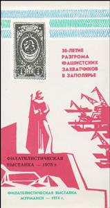 Souvenir Sheet, 30th Anniversary of the Defeat of the Nazi Invaders in the A, Soviet Union, USSR,  , Philatelic Exhibitions, Philately, Second World War