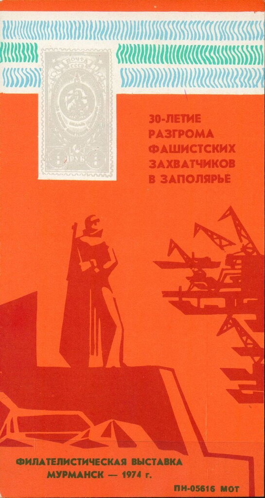 30th Anniversary of the Defeat of the Nazi Invaders in the A
