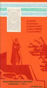 Souvenir Sheet, 30th Anniversary of the Defeat of the Nazi Invaders in the A, Soviet Union, USSR,  , Philatelic Exhibitions, Philately, Second World War