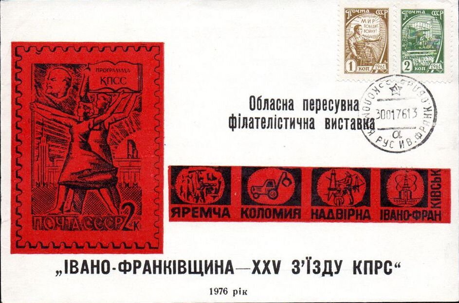 Regional Traveling Philatelic Exhibition (Ivano-Frankivsk)