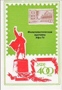 Souvenir Sheet, Ufa is 400 years old, Soviet Union, USSR,  , Philatelic Exhibitions, Philately, Stamps