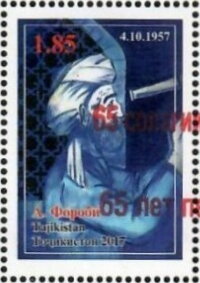 Al-Farabi (scientist and philosopher) - Overprinted