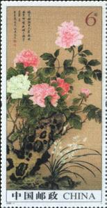 Stamp, Peony, China, People's Republic,  , Art, Flowers, Paintings, Philatelic Exhibitions, Plants (Flora)