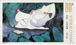 Stamp, Scene from The Book Of Heaven, China, People's Republic,  , Cartoons, Movies