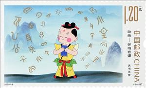 Stamp, Scene from The Book Of Heaven, China, People's Republic,  , Cartoons, Movies