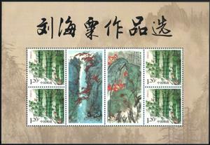 Mini Sheet, Bambou, China, People's Republic,  , Art, Birds, Flowers, Greetings, Paintings, Plants (Flora), Trees, Waterfalls