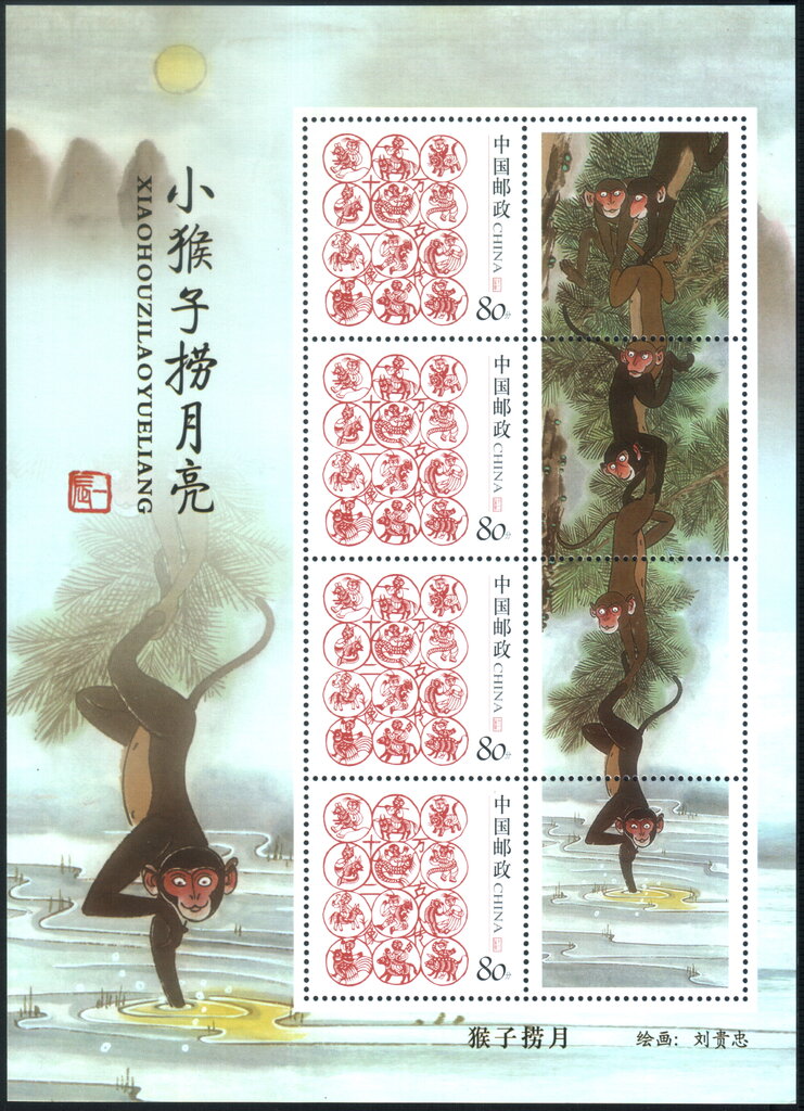 Chinese New Year 2016 - Year of the Monkey
