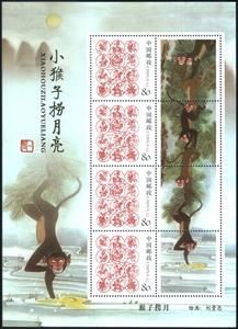 Mini Sheet, Chinese New Year 2016 - Year of the Monkey, China, People's Republic,  , Chinese New Year, Chinese Zodiac, Greetings, Monkeys, New Year, Plants (Flora), Stylized Animals, Water