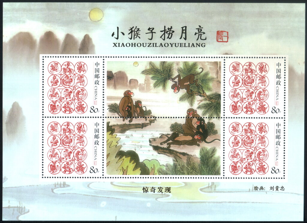 Chinese New Year 2016 - Year of the Monkey