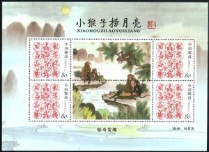 Mini Sheet, Chinese New Year 2016 - Year of the Monkey, China, People's Republic,  , Chinese New Year, Chinese Zodiac, Greetings, Monkeys, New Year, Plants (Flora), Stylized Animals, Water