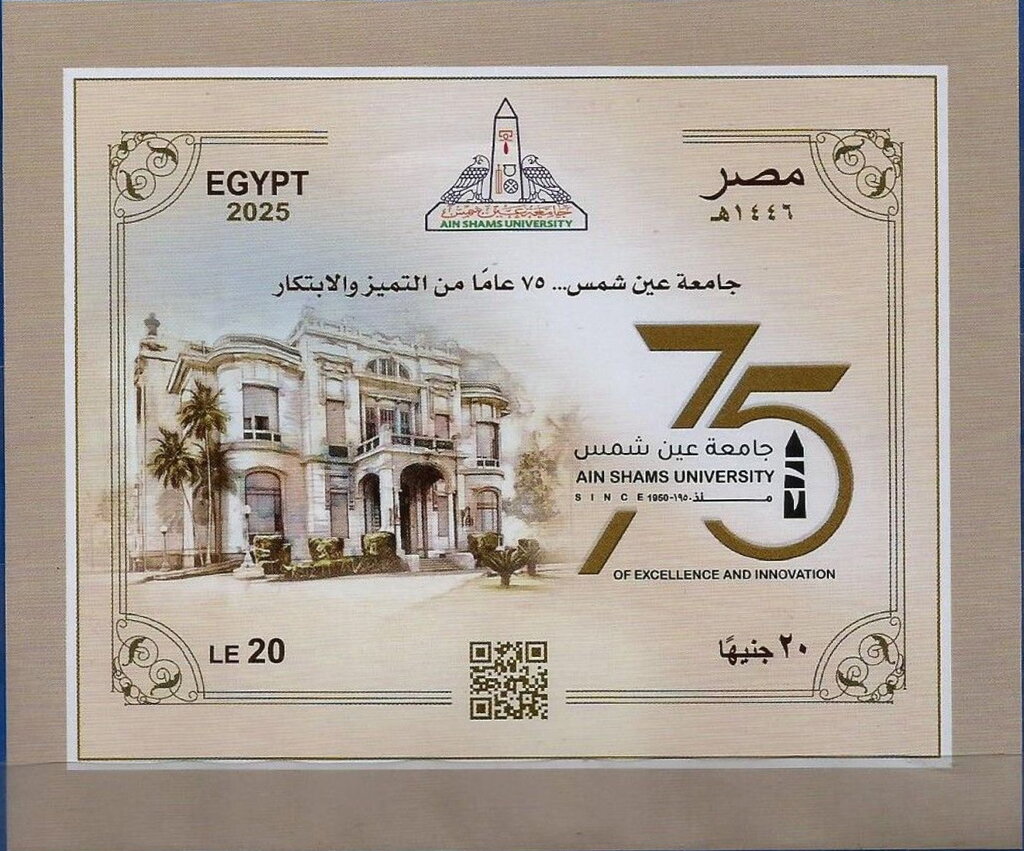 `Ayn Shams University, Cairo, 75 Years