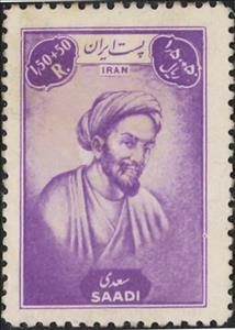 Stamp, Abū-Muhammad Muslih al-Dīn bin Abdallāh Shīrāzī (1210-1292), Iran,  , Authors, Famous People, Literary People (Poets and Writers), Literature, Men