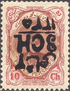 Stamp, Ahmad Shāh Qājār (1897-1930), Iran,  , Famous People, Headgear, Heads of State, Kings, Men, Royalty, Shahs, Uniforms