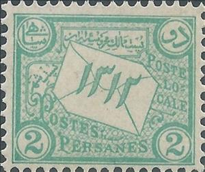 Stamp, Golden Jubilee of Nasser-ed-din Shah's Reign, Iran,  