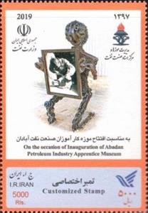 Stamp, Inauguration of Abadan Petroleum Industry Apprentice Museum, Iran,  , Museums, Petrochemical Industries