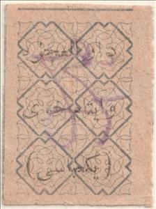 Stamp, Tax stamp with overprint of six squares, inscription, Iran,  