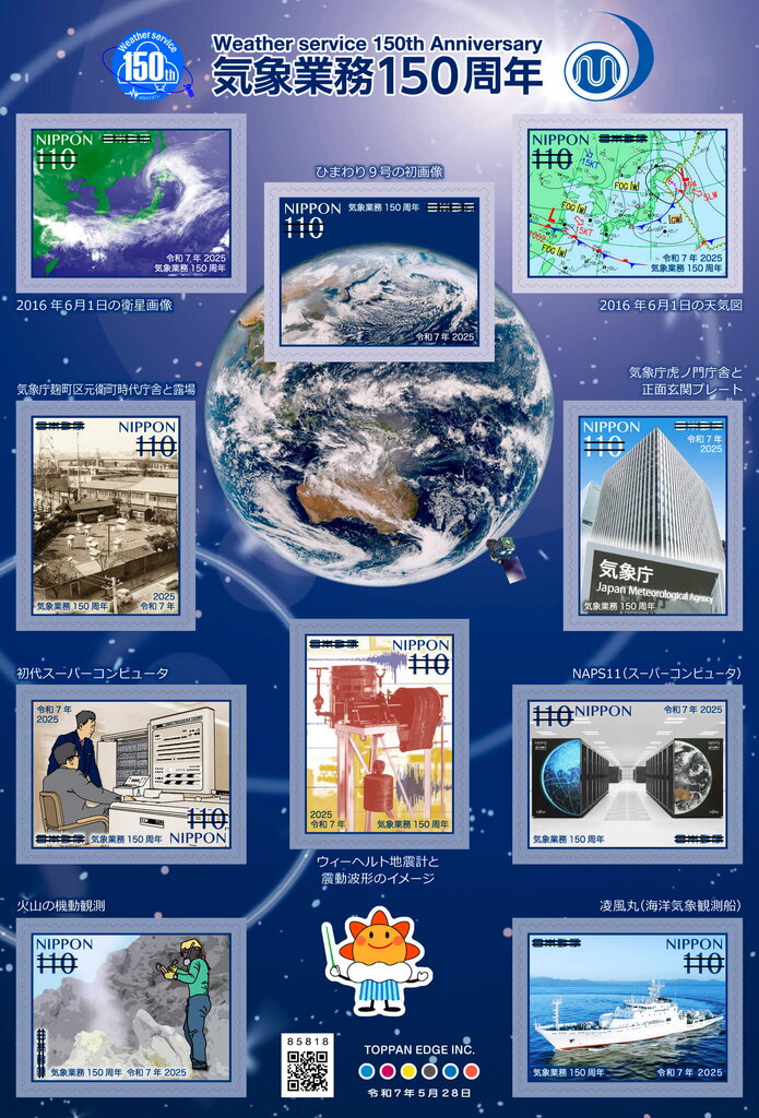 Japan Meteorological Agency, 150 Years