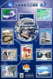 Mini Sheet, Japan Meteorological Agency, 150 Years, Japan,  , Buildings, Computers, Government Buildings, Maps, Meteorology, Ships
