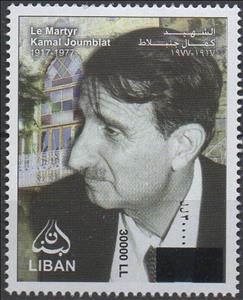 Stamp, Kamal Fouad Jumblatt (1917-1977), Surcharged, Lebanon,  , Politicians