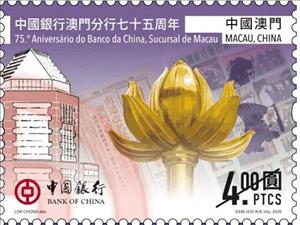 Stamp, Bank of China in Macau, 75 Years, Macau,  , Banks