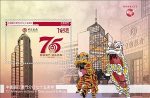 Souvenir Sheet, Bank of China in Macau, 75 Years, Macau,  , Banks