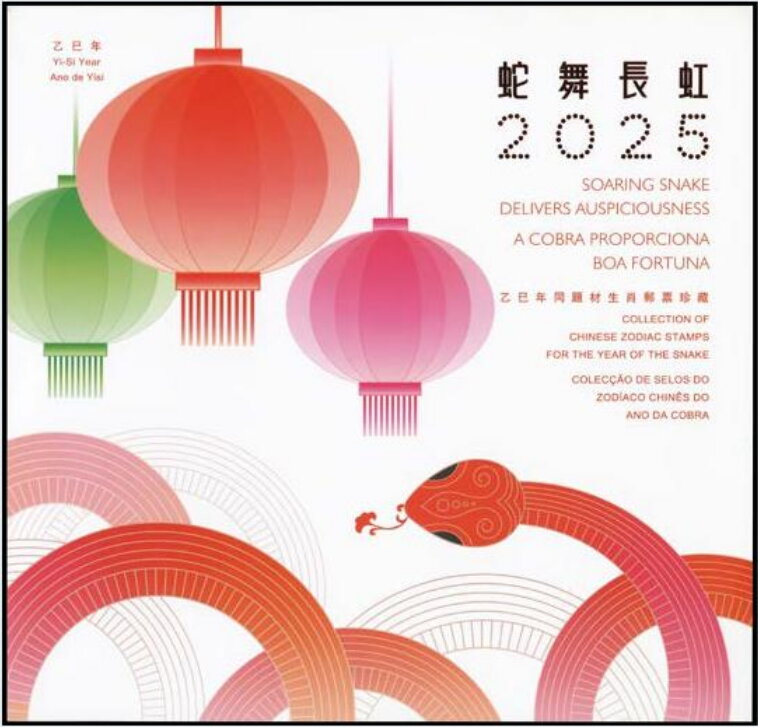 Chinese Zodiac Stamps for the Year of the Snake