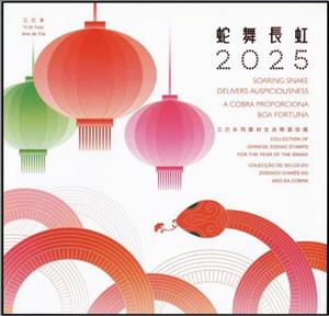 Booklet, Chinese Zodiac Stamps for the Year of the Snake, Macau,  , Animals (Fauna), Chinese New Year, Chinese Zodiac, Reptiles, Snakes, Stylized Animals
