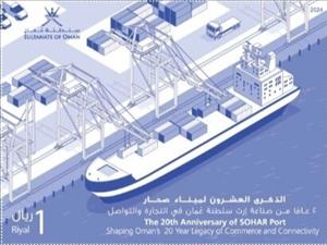 Stamp, Sohar Port and Free Trade Zone, 20 Years, Oman,  , Container Ships, Ports, Ships