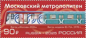 Stamp, Moscow Metro System, 90 Years, Russia,  , Public Transport
