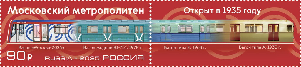 Moscow Metro System, 90 Years