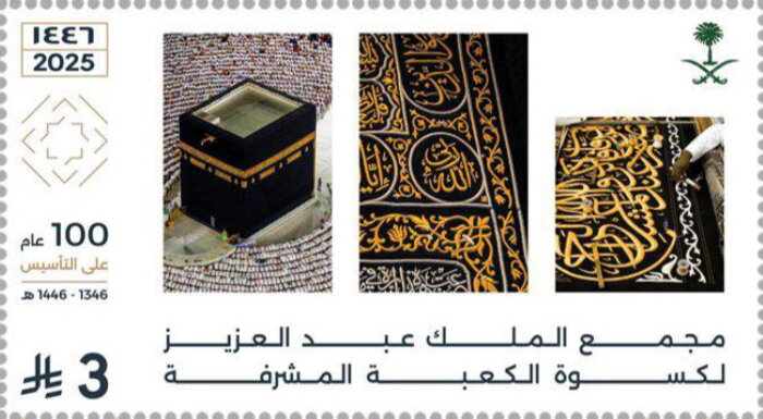 King Abdulaziz Complex, Mecca, Centenary