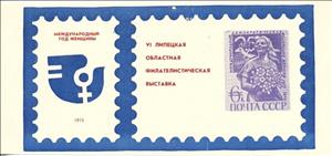 Souvenir Sheet, Intercity Year of Women (blue, drawing paper), Soviet Union, USSR,  , Philatelic Exhibitions, Philately, Stamps, Women
