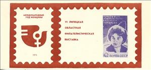 Souvenir Sheet, Intercity Year of Women (brown, drawing paper), Soviet Union, USSR,  , Philatelic Exhibitions, Philately, Stamps, Women